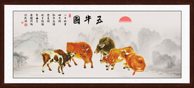 五牛图