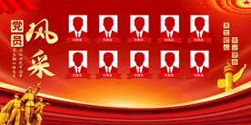 党员风采宣传展板