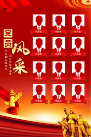 党员风采海报