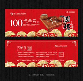 围棋代金券