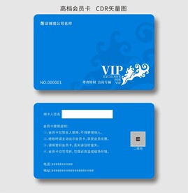 蓝色会员卡