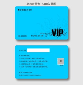 蓝色会员卡