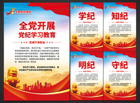 党纪学习教育