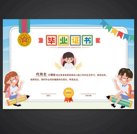 卡通毕业证书