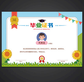 卡通毕业证书