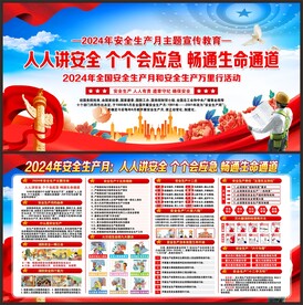 安全 生产月