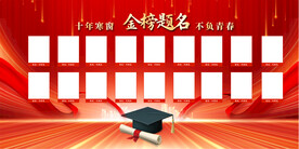 高考中考喜报宣传展板