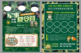 夏令营宣传单