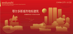 鄂尔多斯城市地标建筑