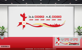 党建文化墙