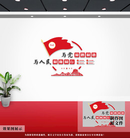 党建文化墙