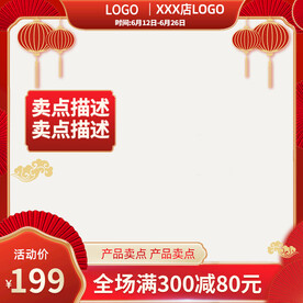 红色中国风电商主图