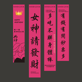 生日挂布条幅