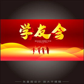 学友会