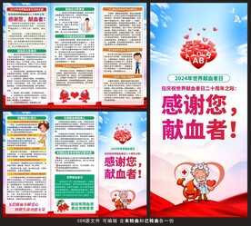 2024世界献血者日三折页