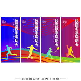 运动会吊旗
