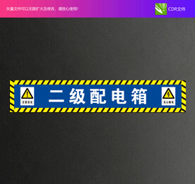 二级配电箱