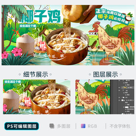 椰子鸡