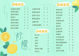 夏季饮品店菜单