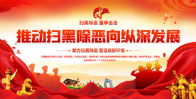 扫黑除恶标语