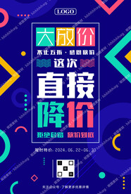 促销宣传海报