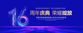 16周年庆典