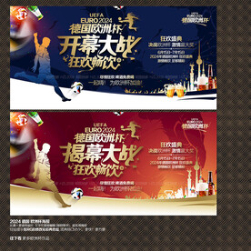 欧洲杯开幕揭幕大战