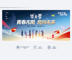 毕业季