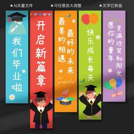 毕业季