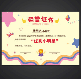 卡通荣誉证书