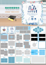 蓝色青春系列小学毕业留念册