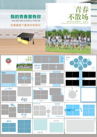 蓝青色小学初中毕业纪念册