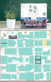 不负时光初高中毕业纪念册