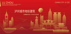 泸州城市地标建筑