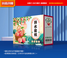 水蜜桃包装 桃子礼盒