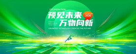 绿色会议主视觉
