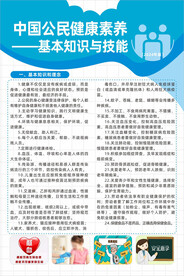 健康素养 基本知识蓝