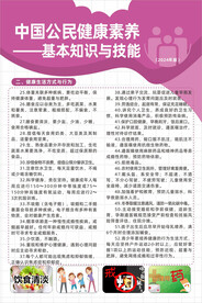 健康素养 生活方式紫