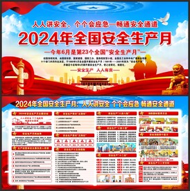 安全生产月
