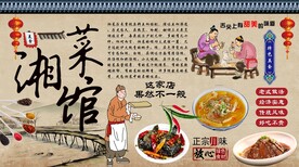 湘菜馆
