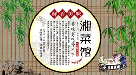 湘菜馆背景墙