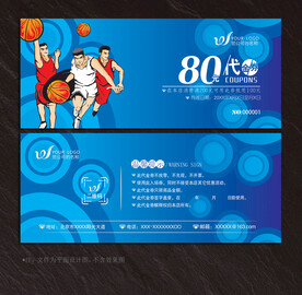 篮球代金券
