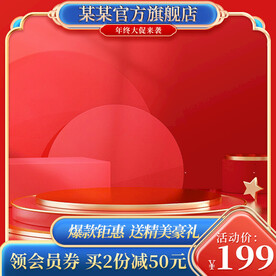 电商主图 