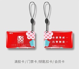 高档滴胶卡/门禁卡