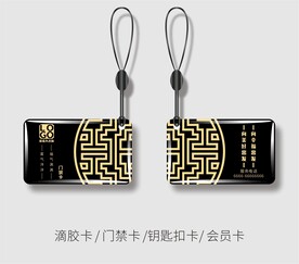 黑色门禁卡