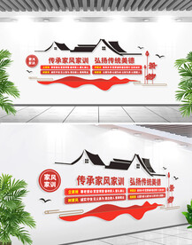 家风家训文化墙