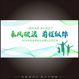 毕业展板