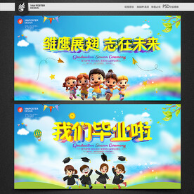 幼儿园毕业背景