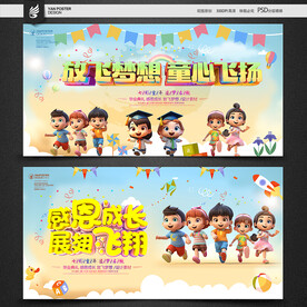 幼儿园毕业