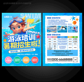 游泳传单